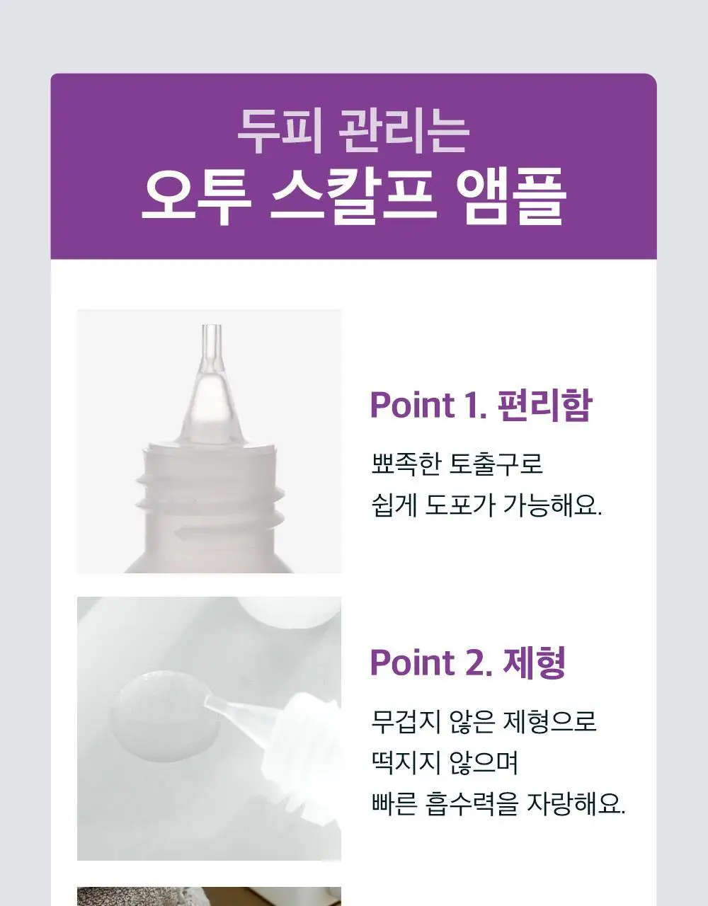 얼라이브랩 오투 스칼프 앰플 25ml*2 상세페이지 14