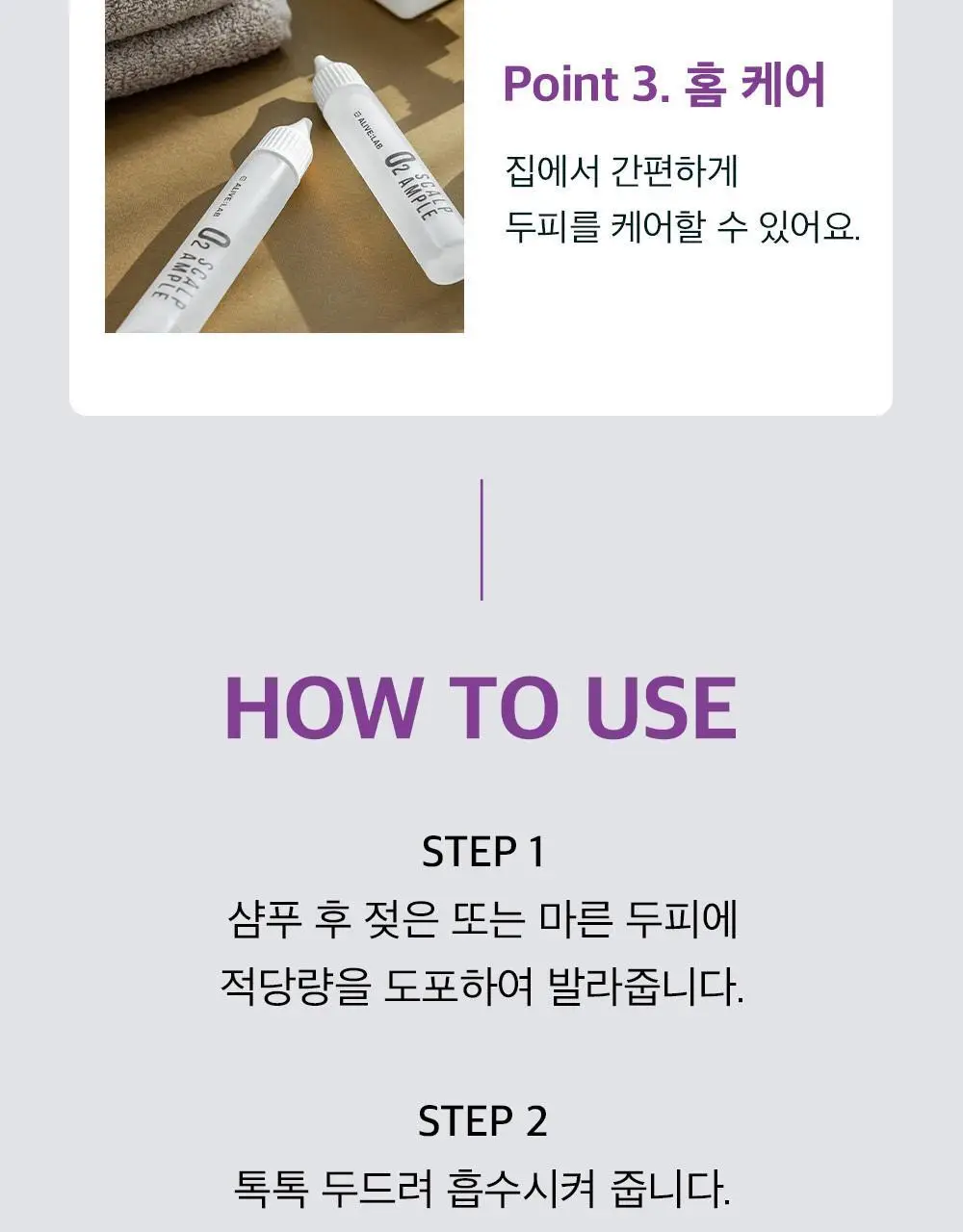 얼라이브랩 오투 스칼프 앰플 25ml*2 상세페이지 15