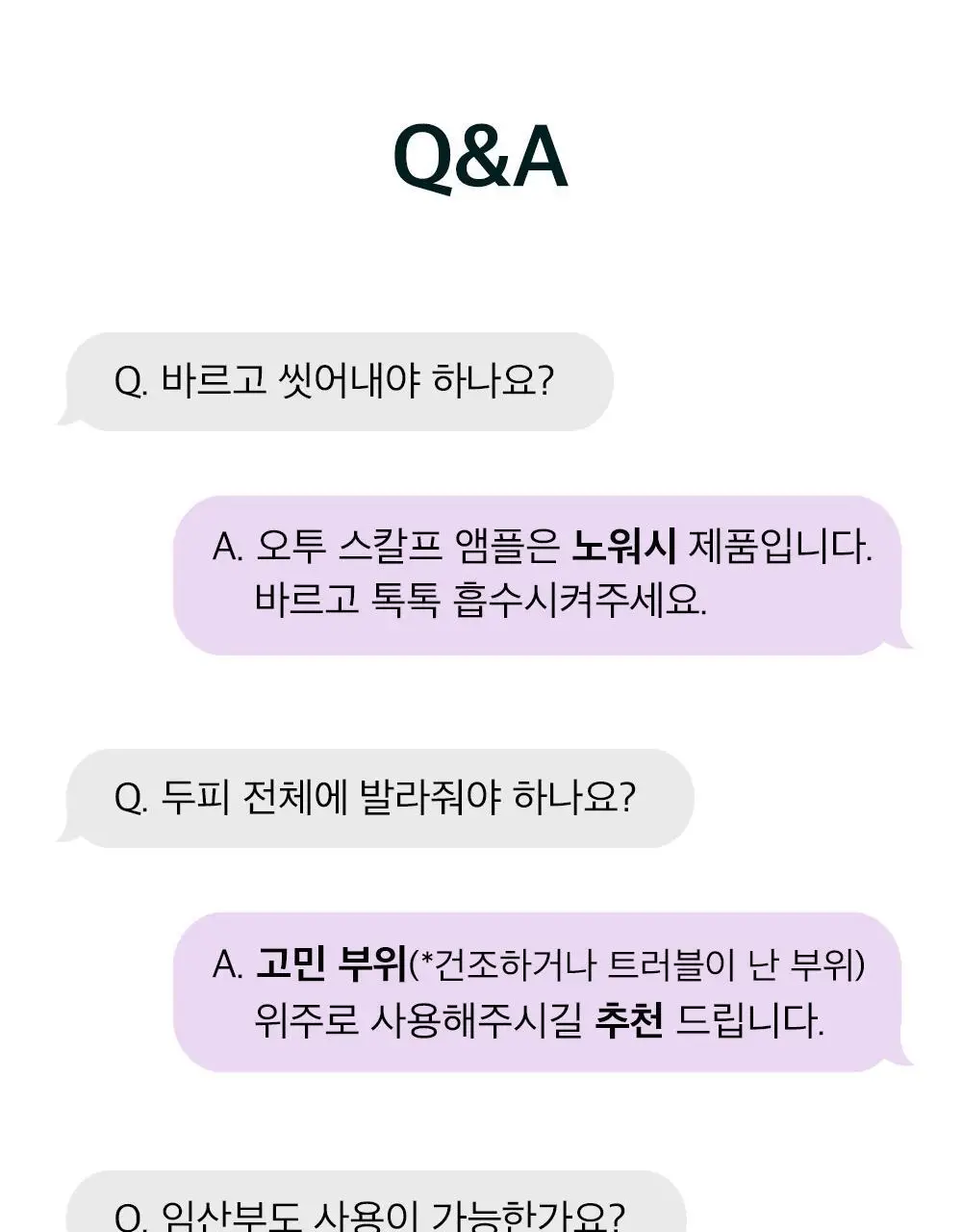 얼라이브랩 오투 스칼프 앰플 25ml*2 상세페이지 17