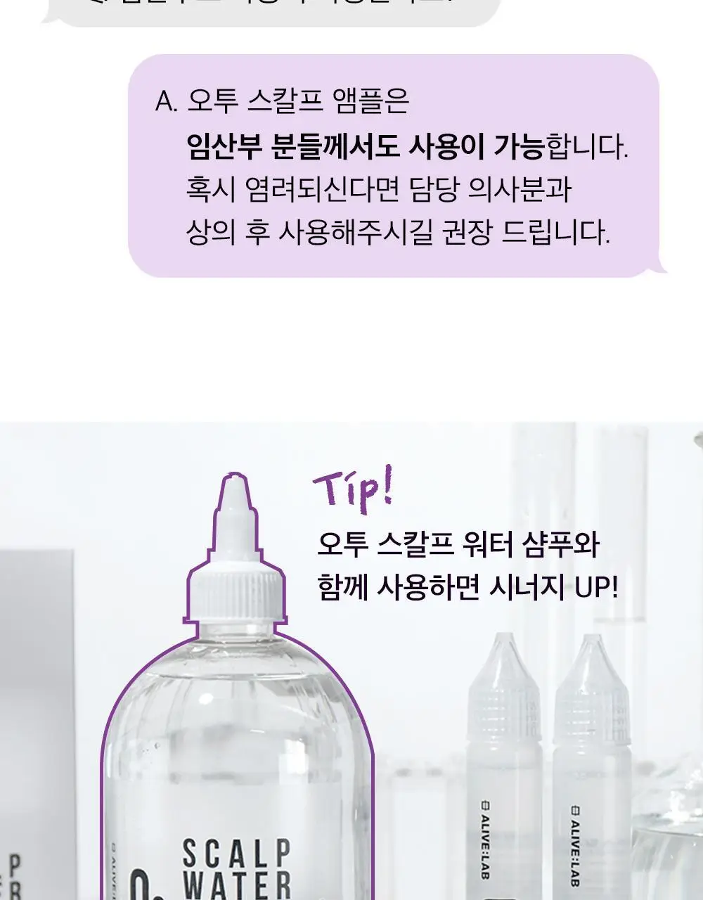 얼라이브랩 오투 스칼프 앰플 25ml*2 상세페이지 18