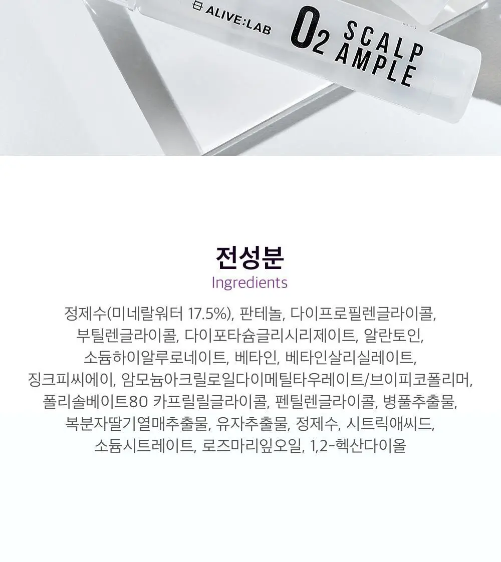 얼라이브랩 오투 스칼프 앰플 25ml*2 상세페이지 21