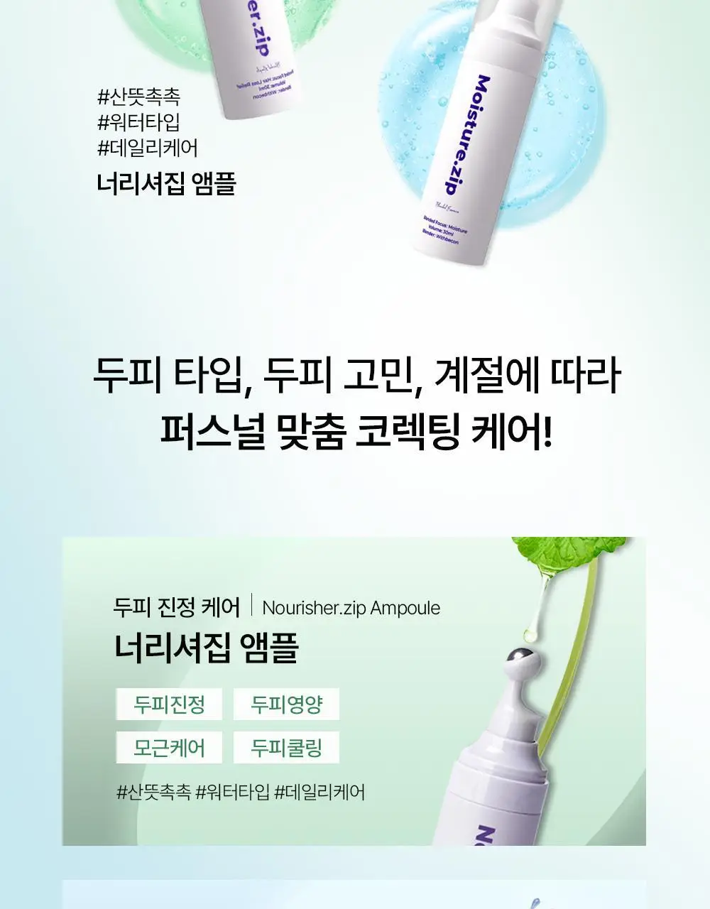 위드비컨 두피 코렉팅 세럼 30ml(탈모증상완화) 상세페이지 3
