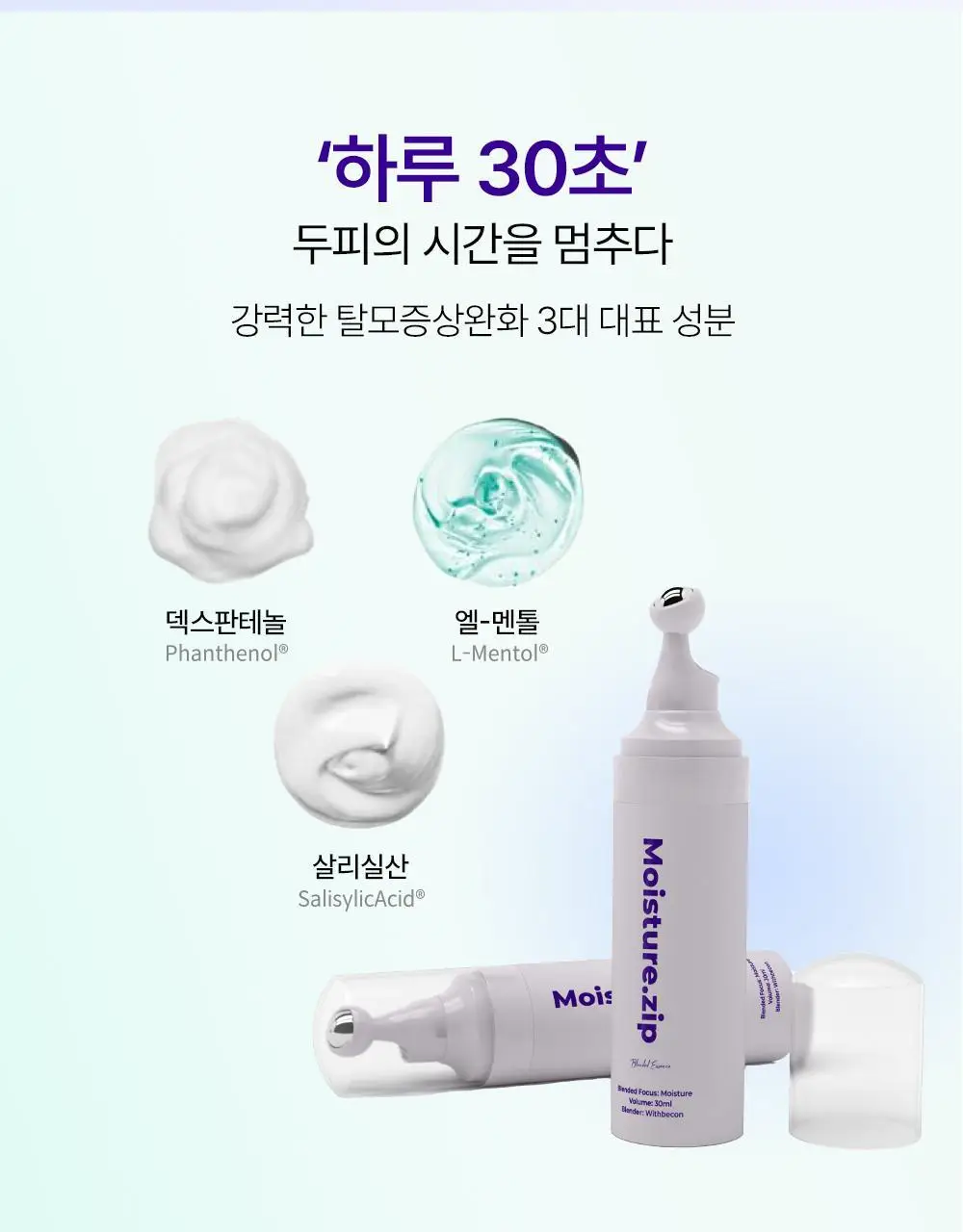 위드비컨 두피 코렉팅 세럼 30ml(탈모증상완화) 상세페이지 6