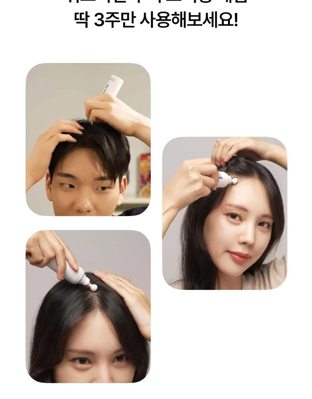 위드비컨 두피 코렉팅 세럼 30ml(탈모증상완화) 상세페이지 8