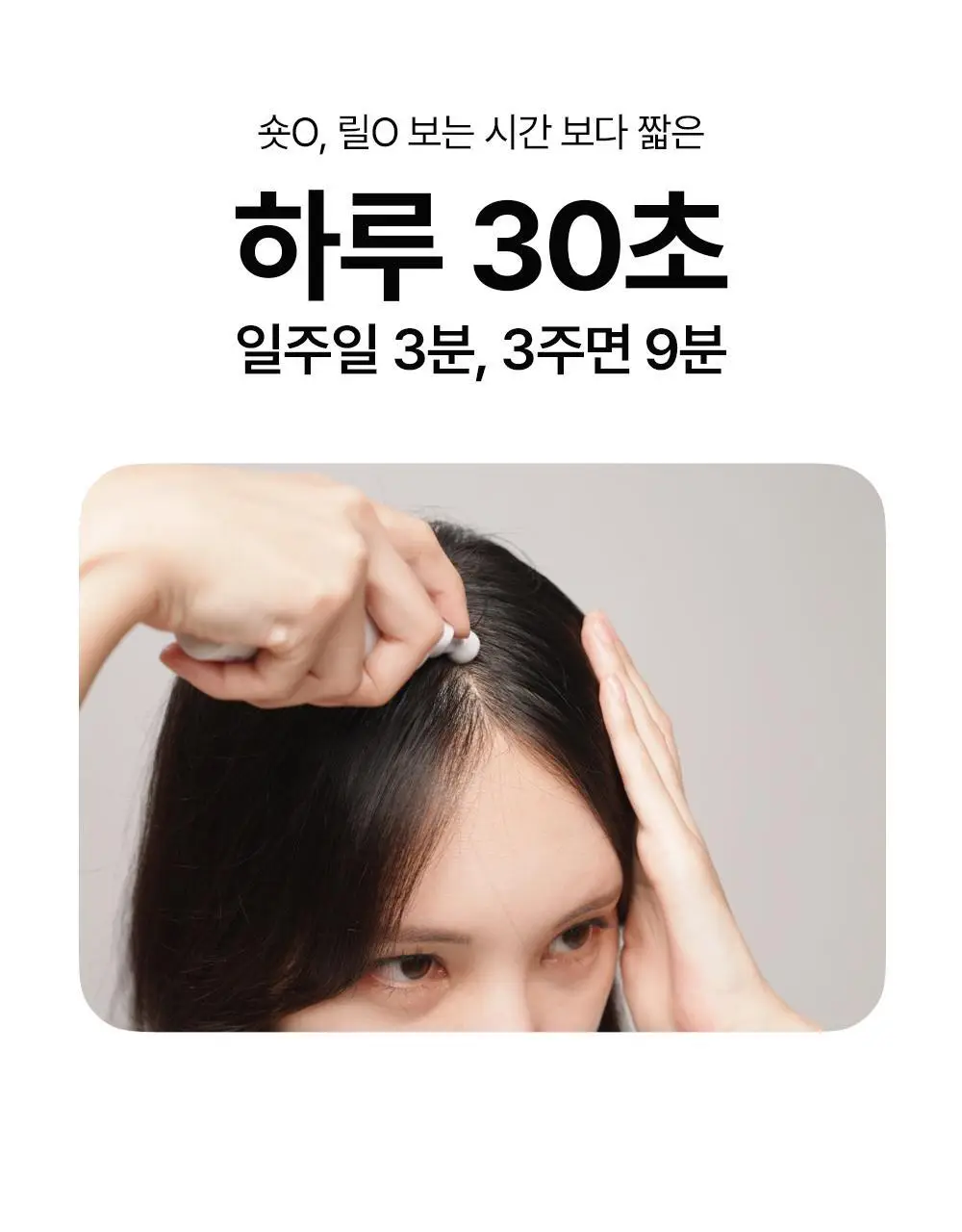 위드비컨 두피 코렉팅 세럼 30ml(탈모증상완화) 상세페이지 9