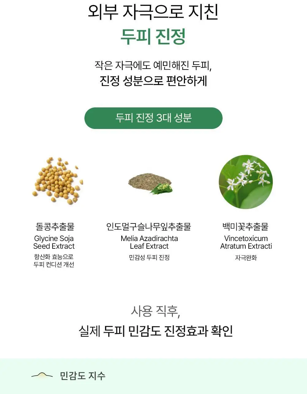 위드비컨 두피 코렉팅 세럼 30ml(탈모증상완화) 상세페이지 14
