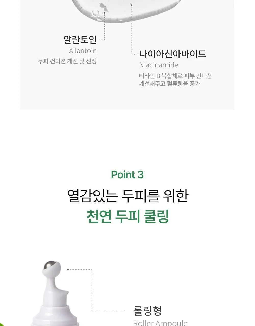 위드비컨 두피 코렉팅 세럼 30ml(탈모증상완화) 상세페이지 17