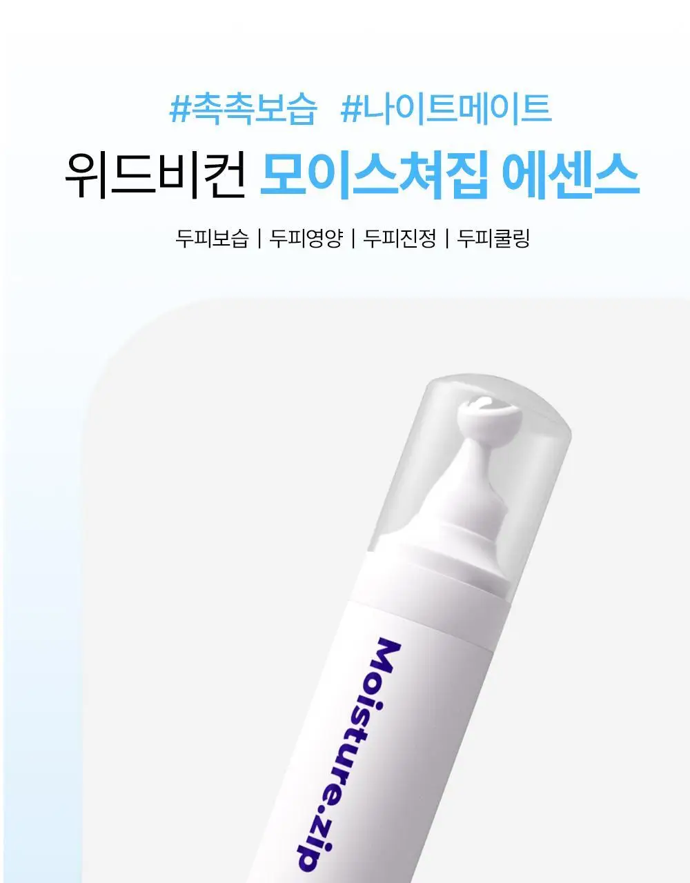 위드비컨 두피 코렉팅 세럼 30ml(탈모증상완화) 상세페이지 24