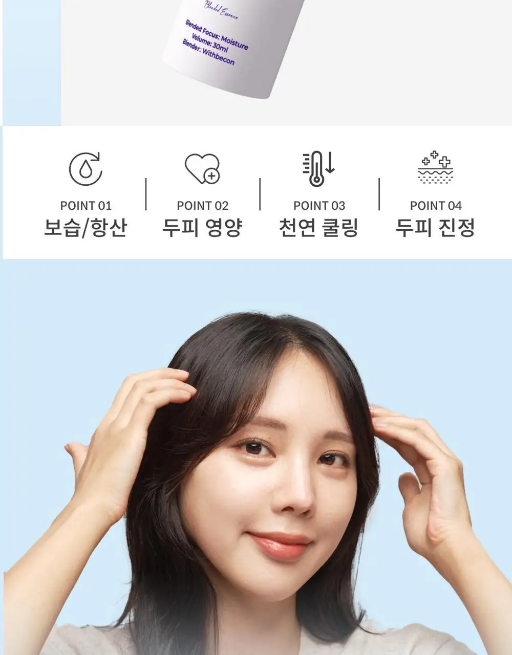위드비컨 두피 코렉팅 세럼 30ml(탈모증상완화) 상세페이지 25
