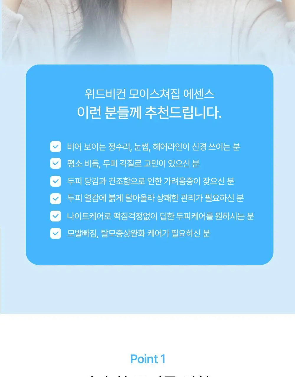 위드비컨 두피 코렉팅 세럼 30ml(탈모증상완화) 상세페이지 26