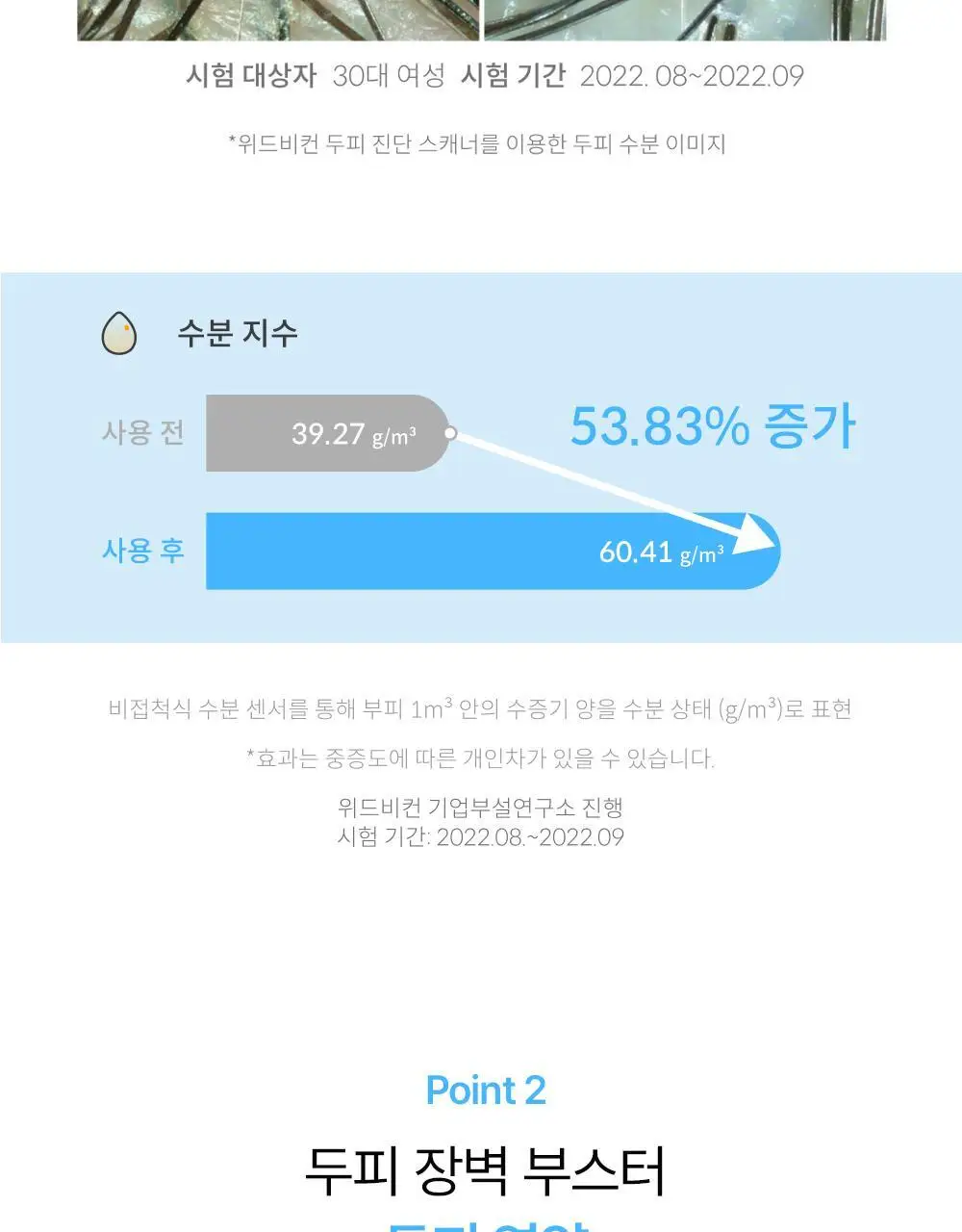 위드비컨 두피 코렉팅 세럼 30ml(탈모증상완화) 상세페이지 28
