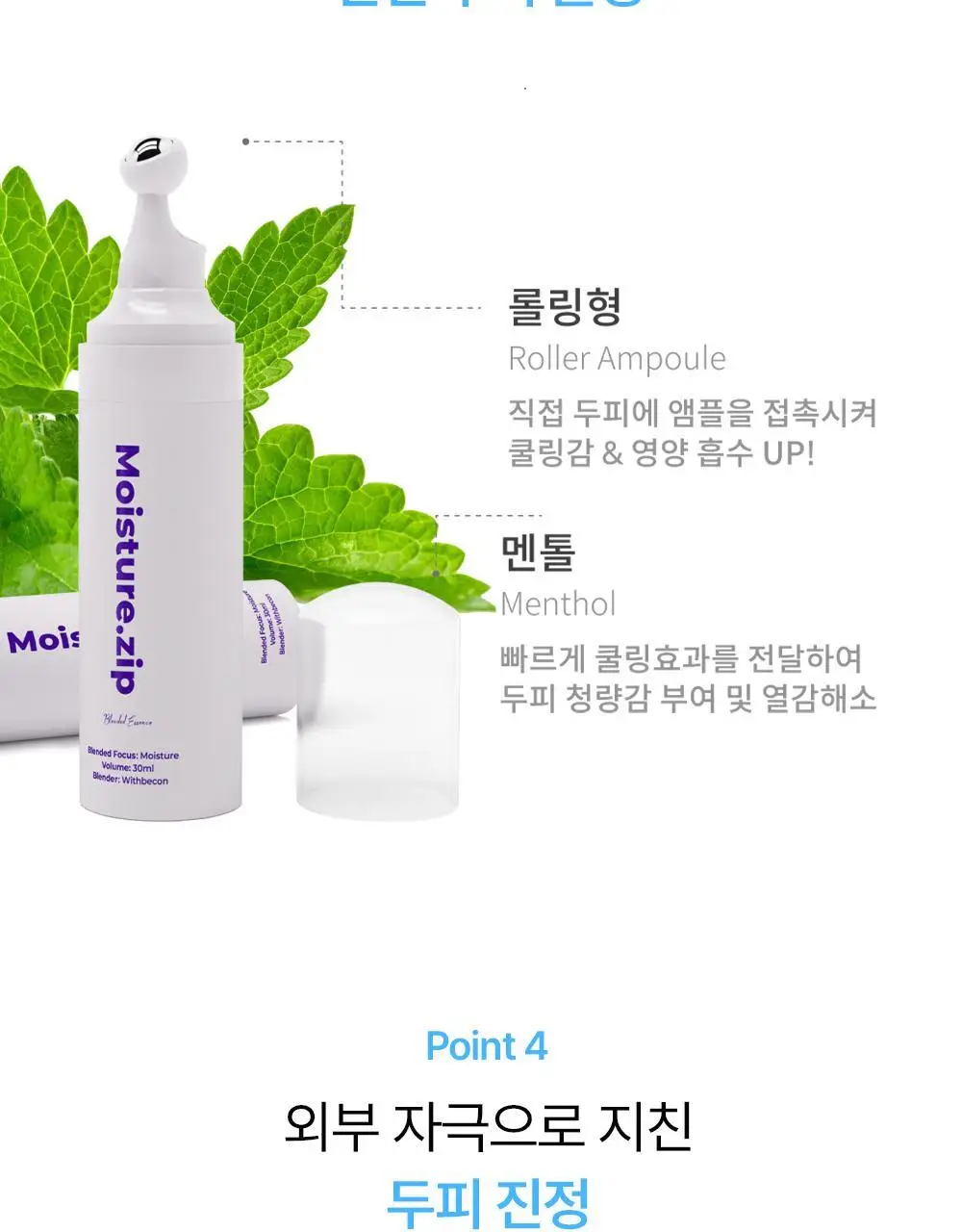 위드비컨 두피 코렉팅 세럼 30ml(탈모증상완화) 상세페이지 30