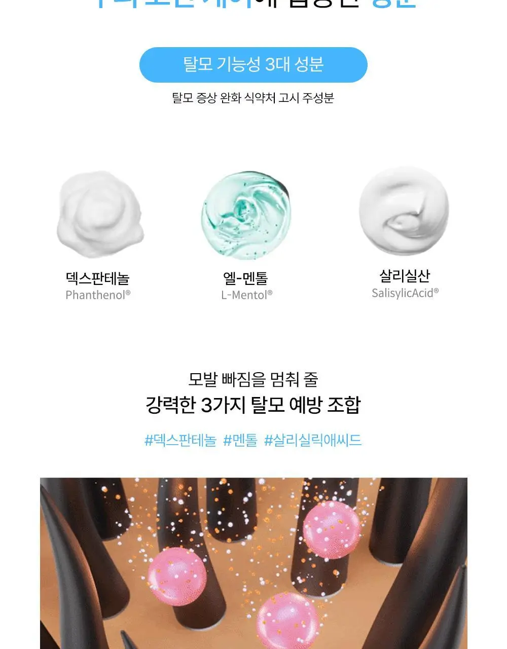 위드비컨 두피 코렉팅 세럼 30ml(탈모증상완화) 상세페이지 33