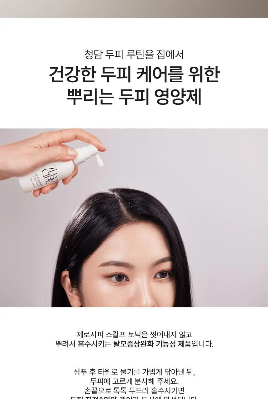 제로시피 나노그래핀 스칼프 토닉 100ml 상세페이지 2