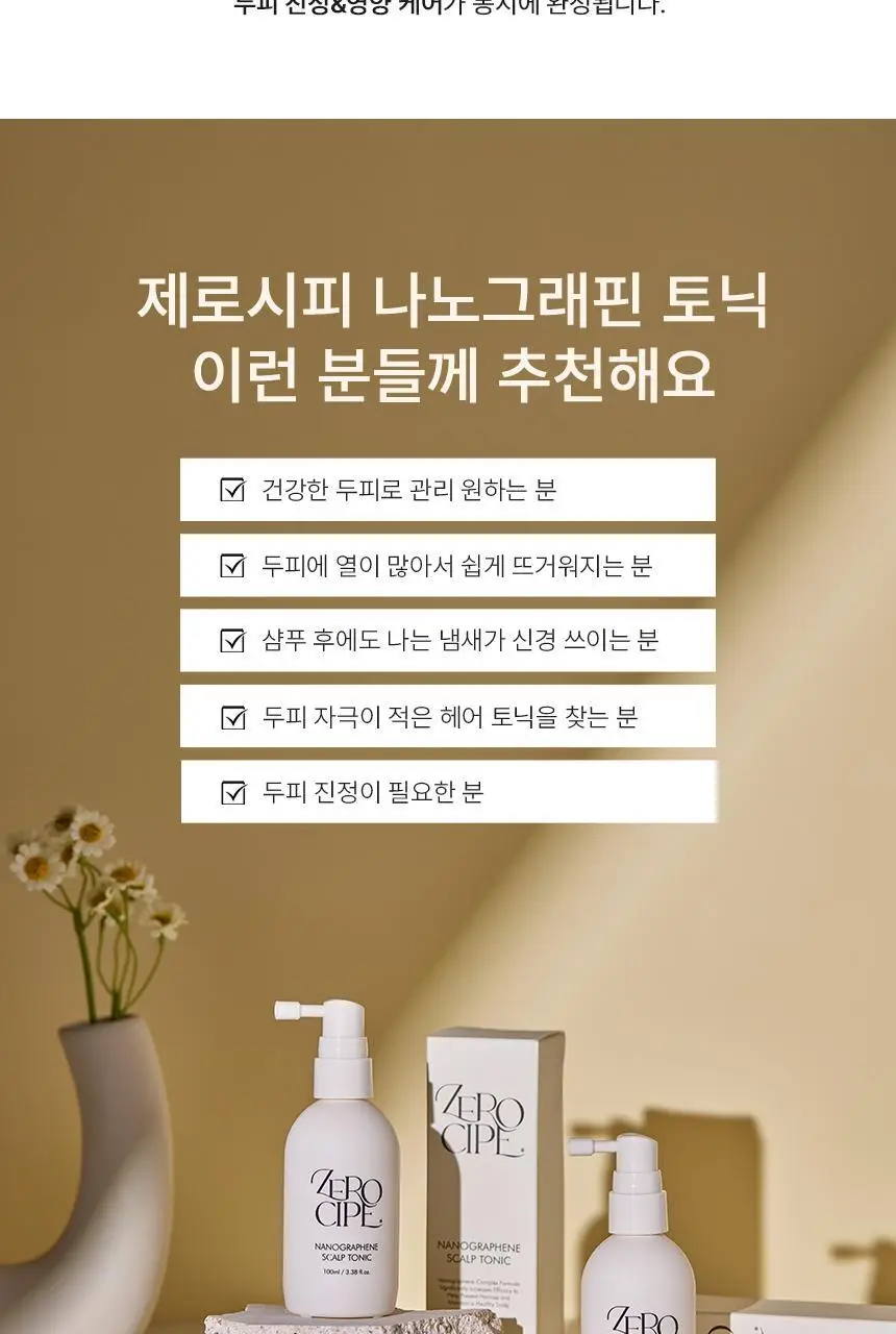 제로시피 나노그래핀 스칼프 토닉 100ml 상세페이지 3