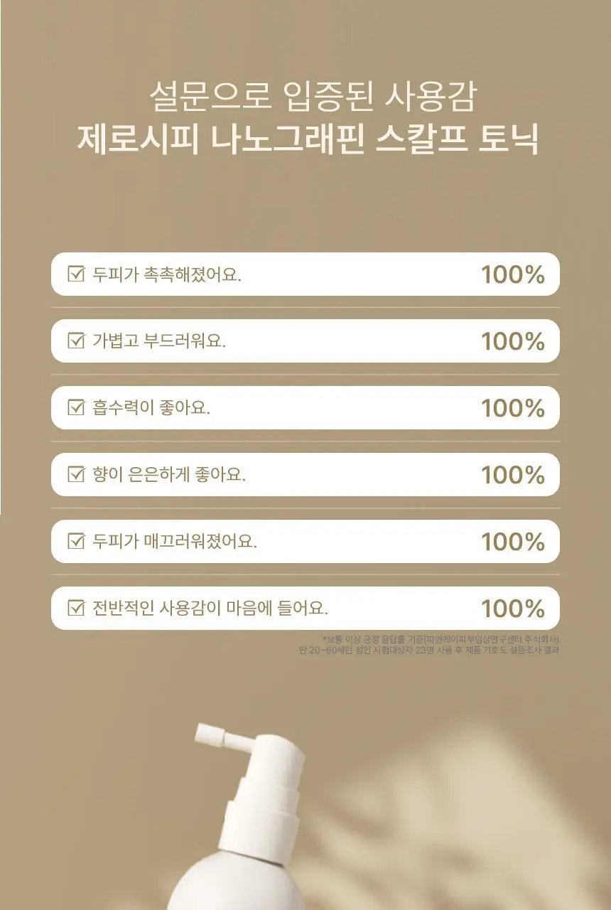 제로시피 나노그래핀 스칼프 토닉 100ml 상세페이지 5