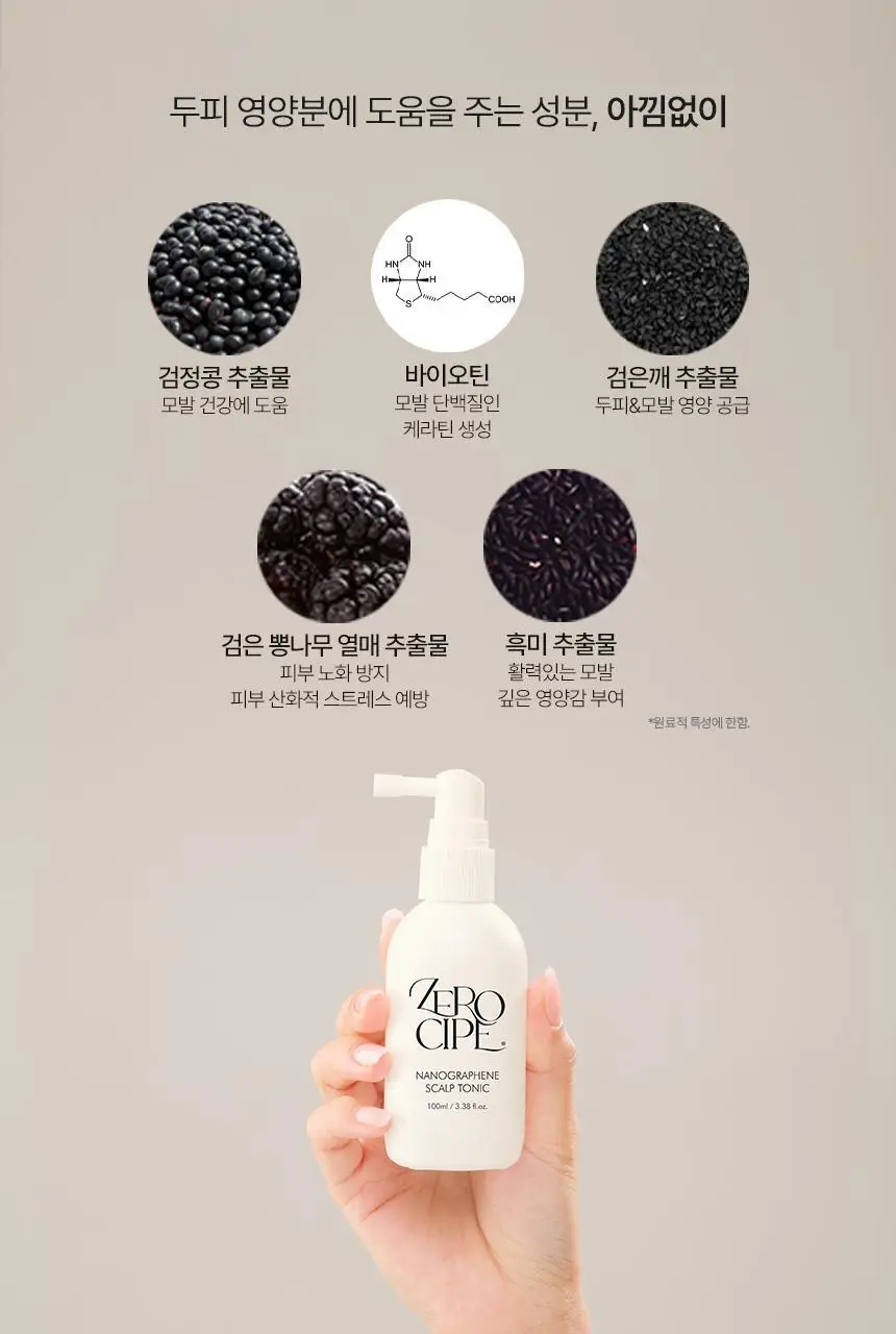제로시피 나노그래핀 스칼프 토닉 100ml 상세페이지 8