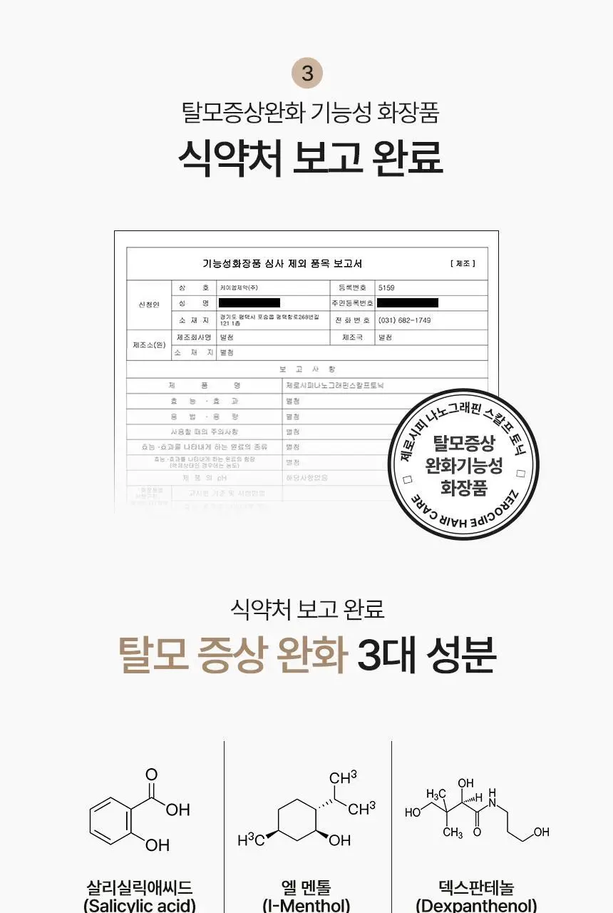 제로시피 나노그래핀 스칼프 토닉 100ml 상세페이지 11