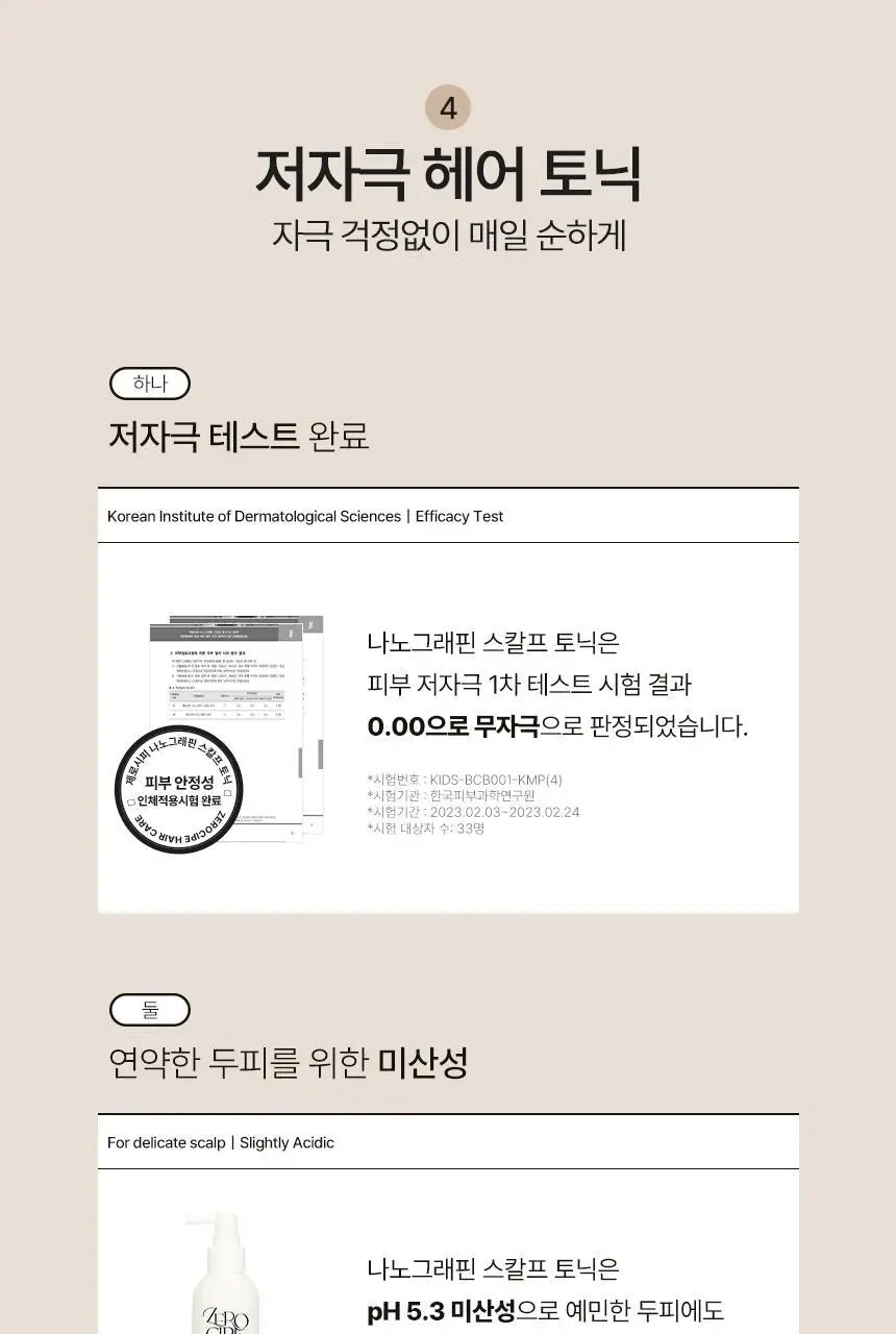 제로시피 나노그래핀 스칼프 토닉 100ml 상세페이지 13