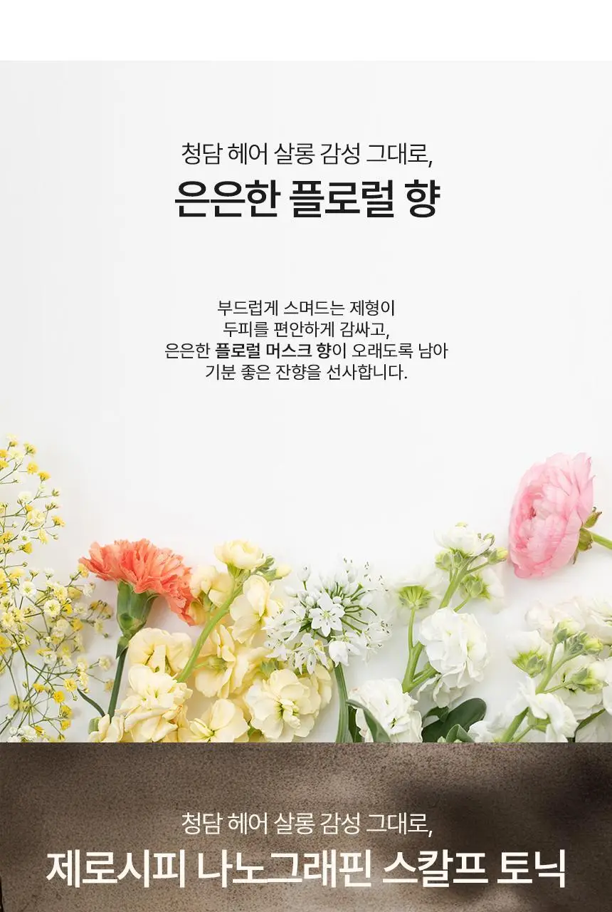 제로시피 나노그래핀 스칼프 토닉 100ml 상세페이지 15