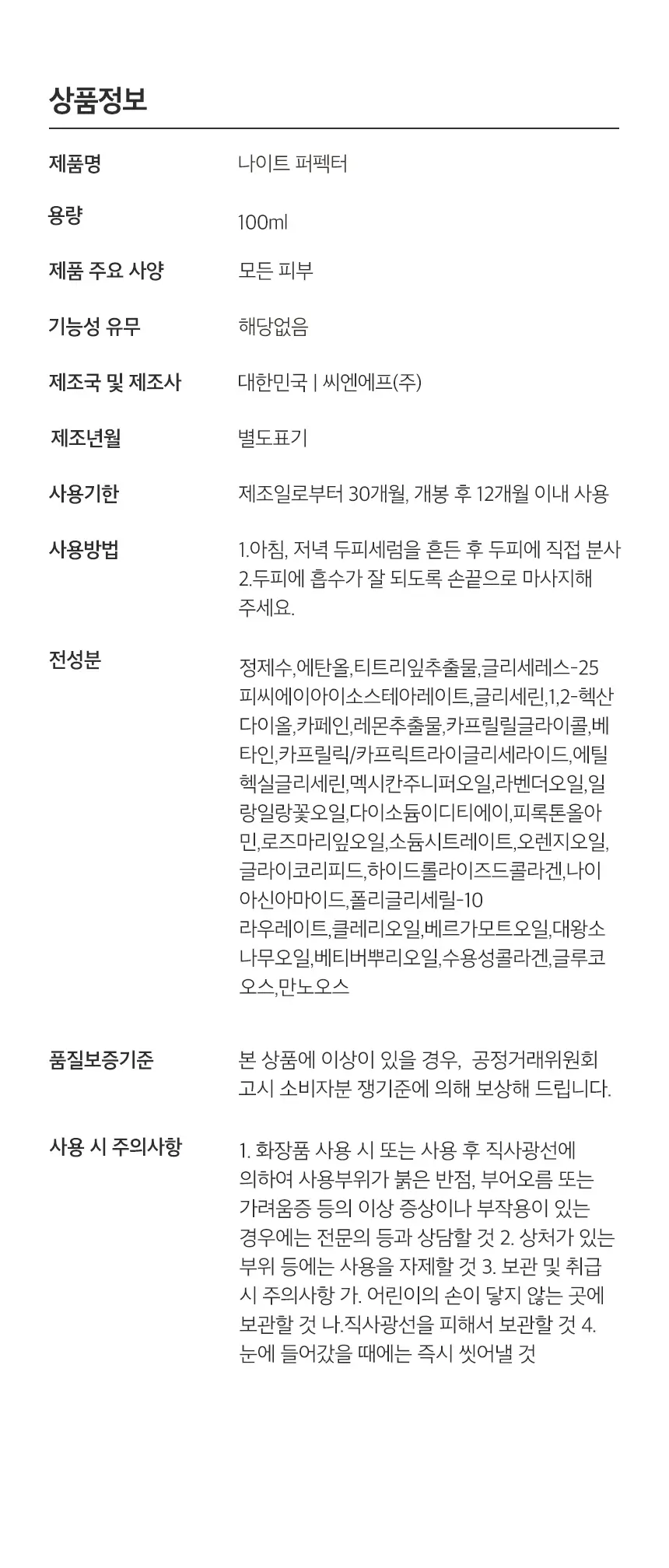 트리셀 나이트 퍼펙터 100ml 헤어 토닉 상세페이지 8