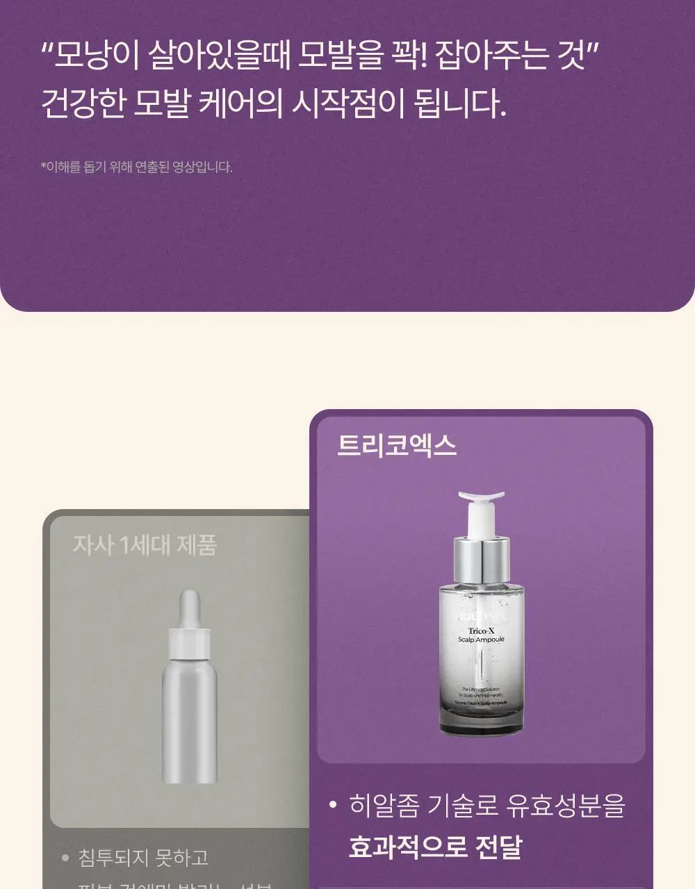 트리코닉스 트리코엑스 두피 앰플 15ml 기획 상세페이지 8