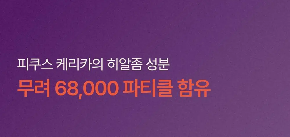 트리코닉스 트리코엑스 두피 앰플 15ml 기획 상세페이지 21