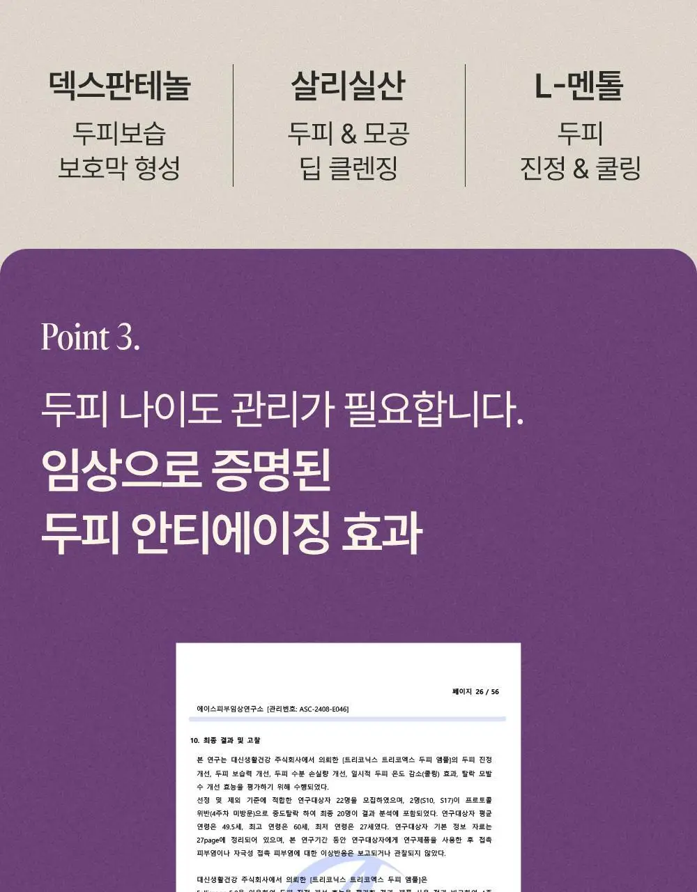 트리코닉스 트리코엑스 두피 앰플 15ml 기획 상세페이지 33