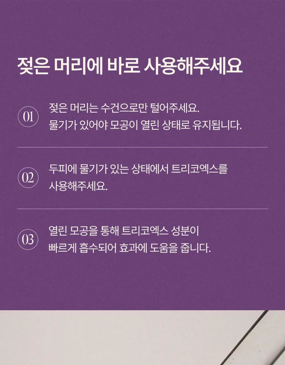 트리코닉스 트리코엑스 두피 앰플 15ml 기획 상세페이지 43