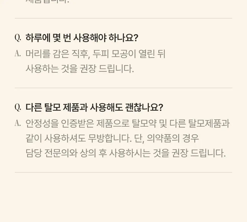 트리코닉스 트리코엑스 두피 앰플 15ml 기획 상세페이지 46