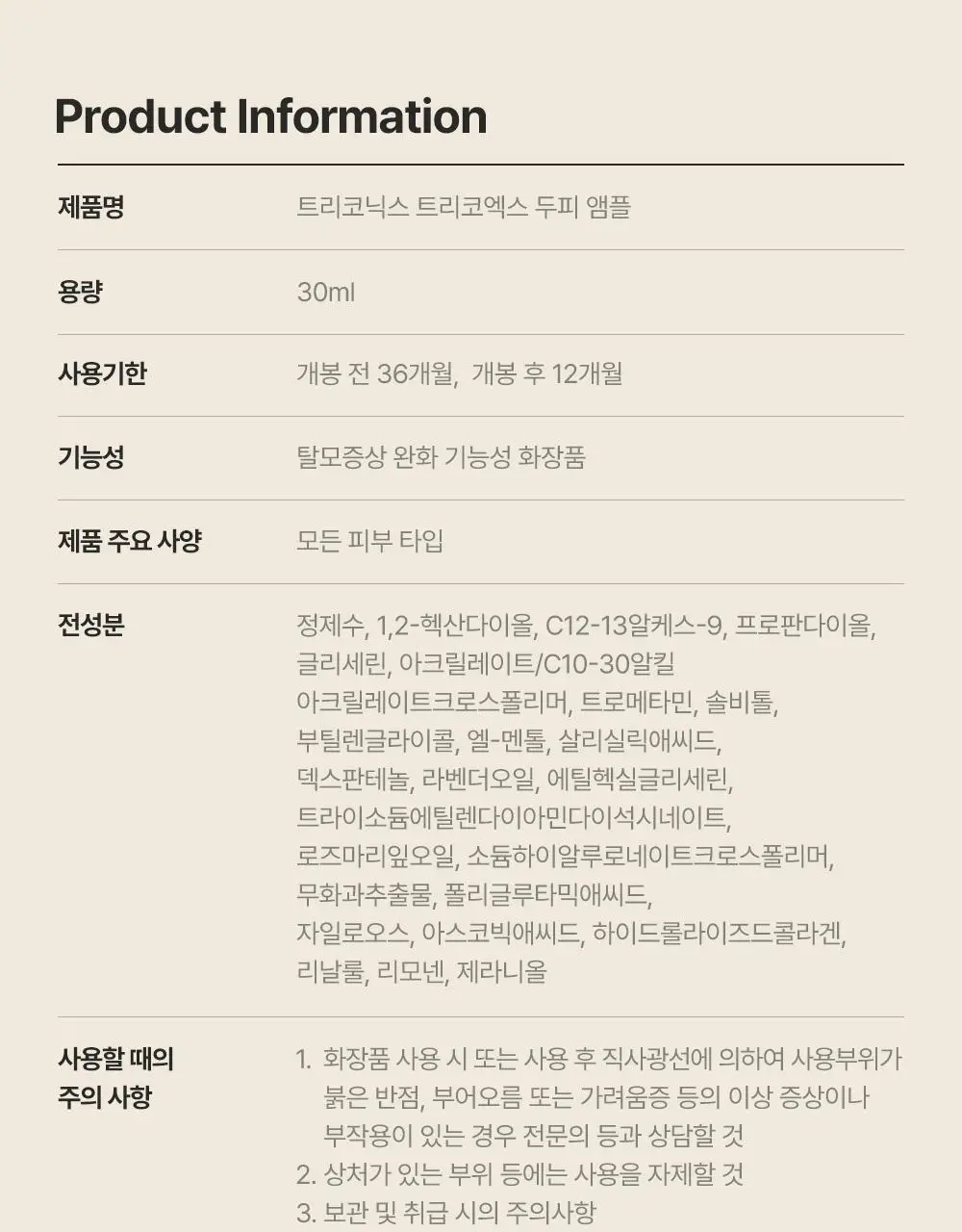 트리코닉스 트리코엑스 두피 앰플 15ml 기획 상세페이지 47