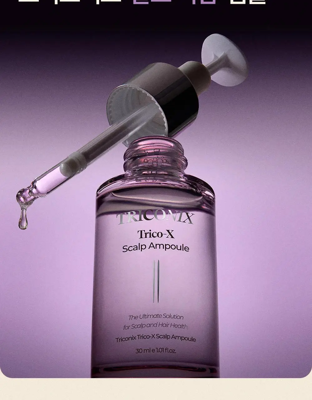 트리코닉스 트리코엑스 두피 앰플 30ml 상세페이지 11