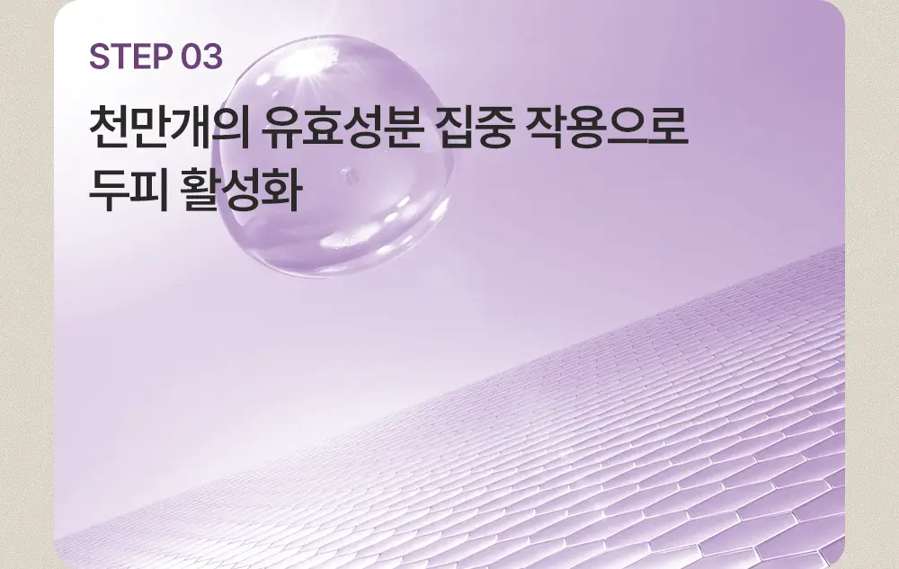 트리코닉스 트리코엑스 두피 앰플 30ml 상세페이지 27