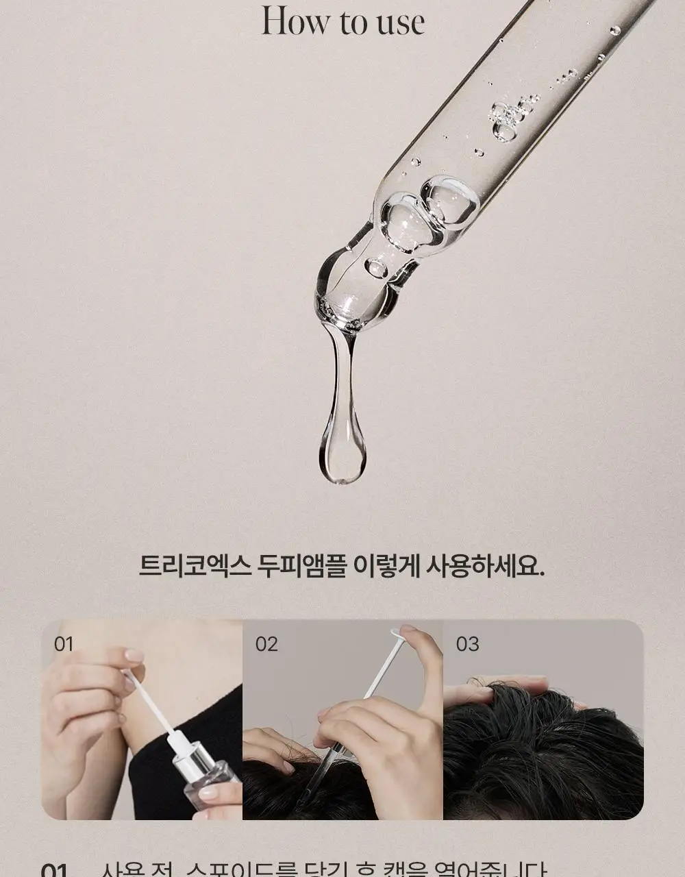 트리코닉스 트리코엑스 두피 앰플 30ml 상세페이지 41