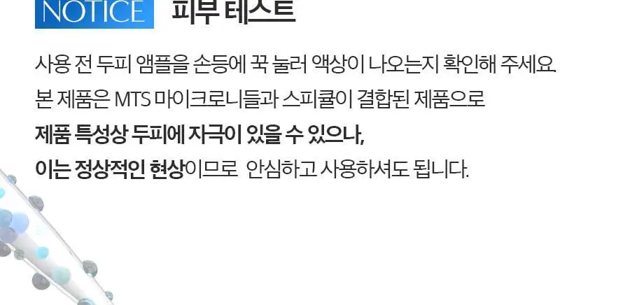 포뷰트 마이크로 부스트 두피 앰플 (300/500/1000 3종 택1) 상세페이지 4