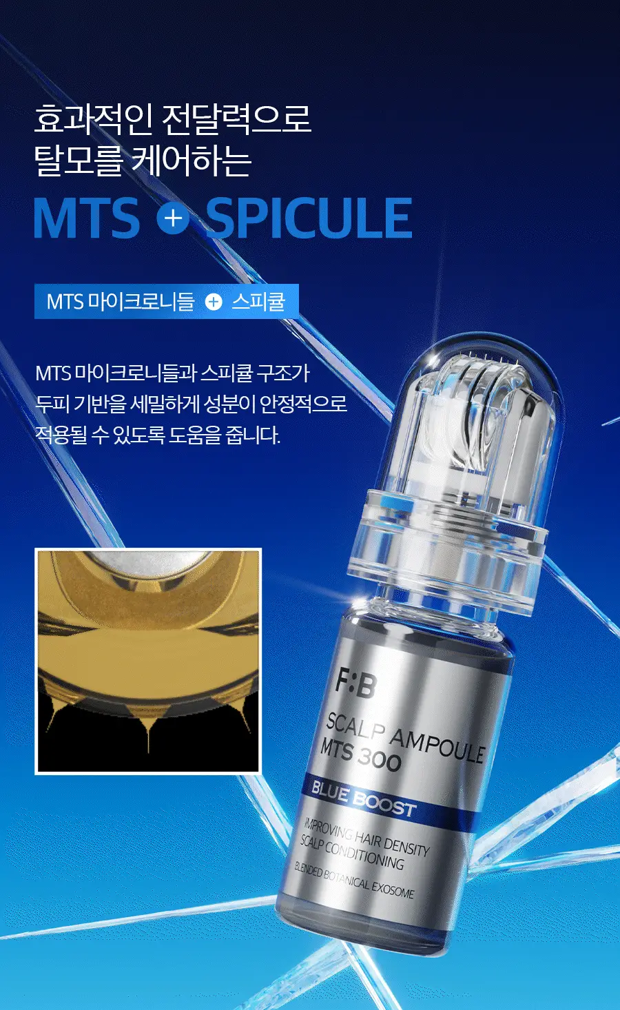 포뷰트 마이크로 부스트 두피 앰플 (300/500/1000 3종 택1) 상세페이지 7