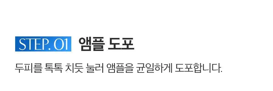 포뷰트 마이크로 부스트 두피 앰플 (300/500/1000 3종 택1) 상세페이지 8