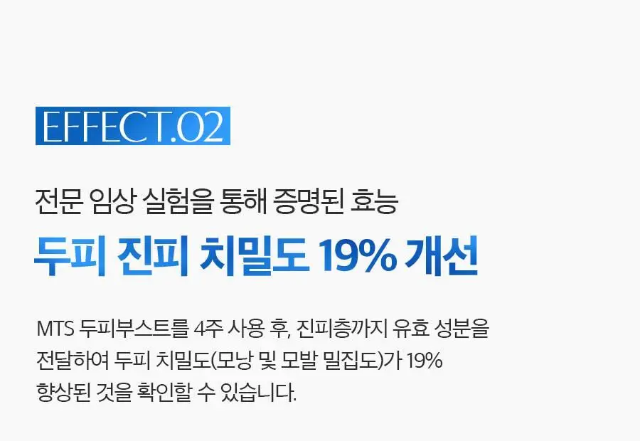 포뷰트 마이크로 부스트 두피 앰플 (300/500/1000 3종 택1) 상세페이지 18