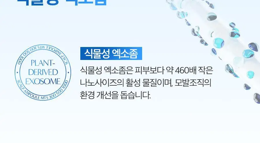 포뷰트 마이크로 부스트 두피 앰플 (300/500/1000 3종 택1) 상세페이지 30