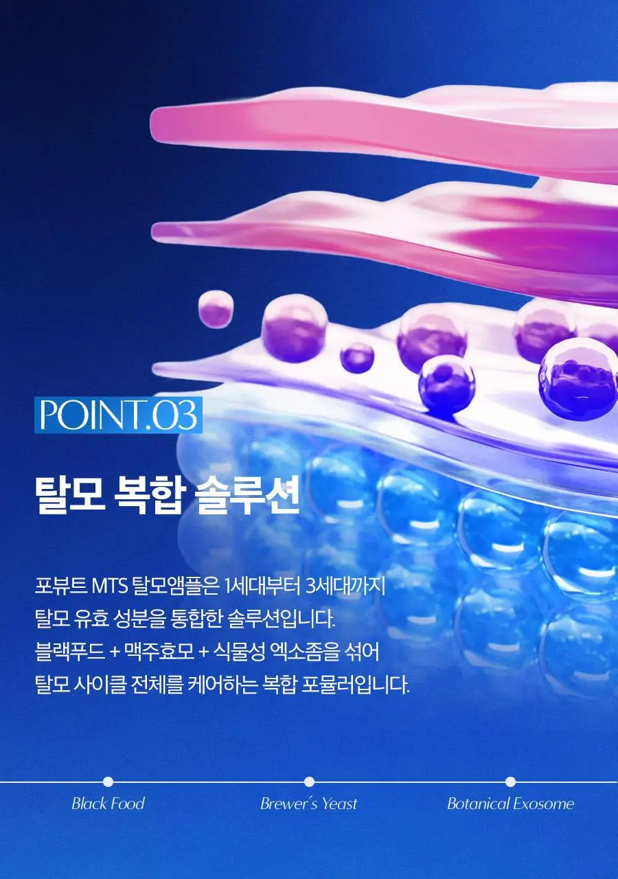 포뷰트 마이크로 부스트 두피 앰플 (300/500/1000 3종 택1) 상세페이지 31