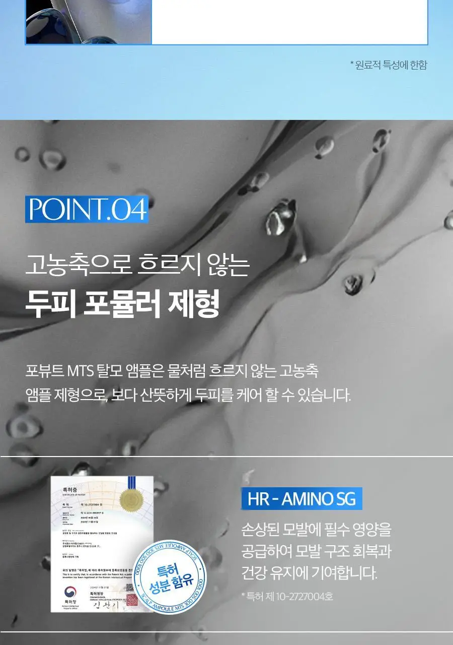 포뷰트 마이크로 부스트 두피 앰플 (300/500/1000 3종 택1) 상세페이지 33
