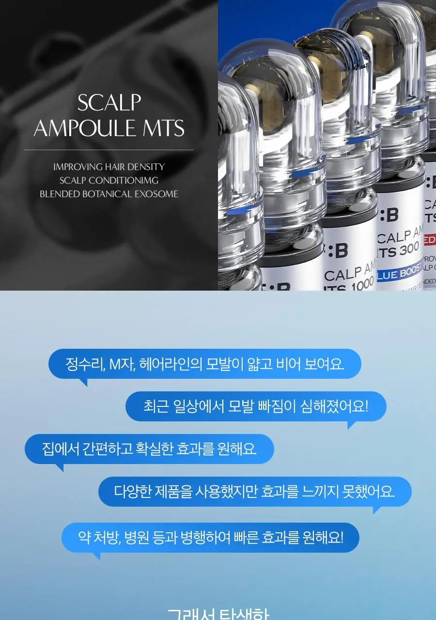 포뷰트 마이크로 부스트 두피 앰플 (300/500/1000 3종 택1) 상세페이지 37