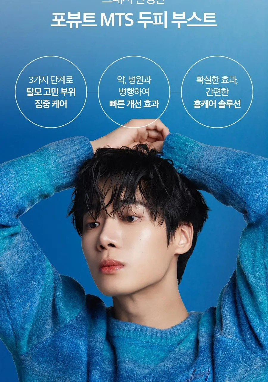 포뷰트 마이크로 부스트 두피 앰플 (300/500/1000 3종 택1) 상세페이지 38
