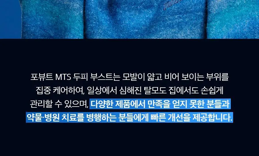 포뷰트 마이크로 부스트 두피 앰플 (300/500/1000 3종 택1) 상세페이지 39