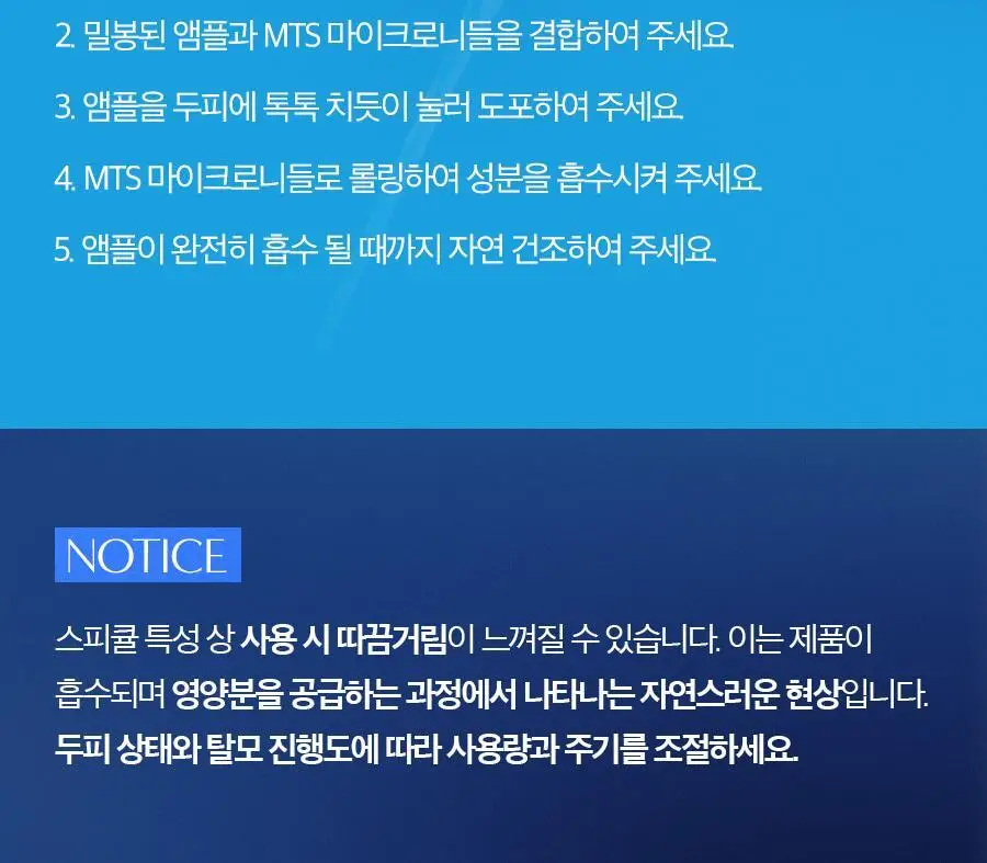 포뷰트 마이크로 부스트 두피 앰플 (300/500/1000 3종 택1) 상세페이지 41