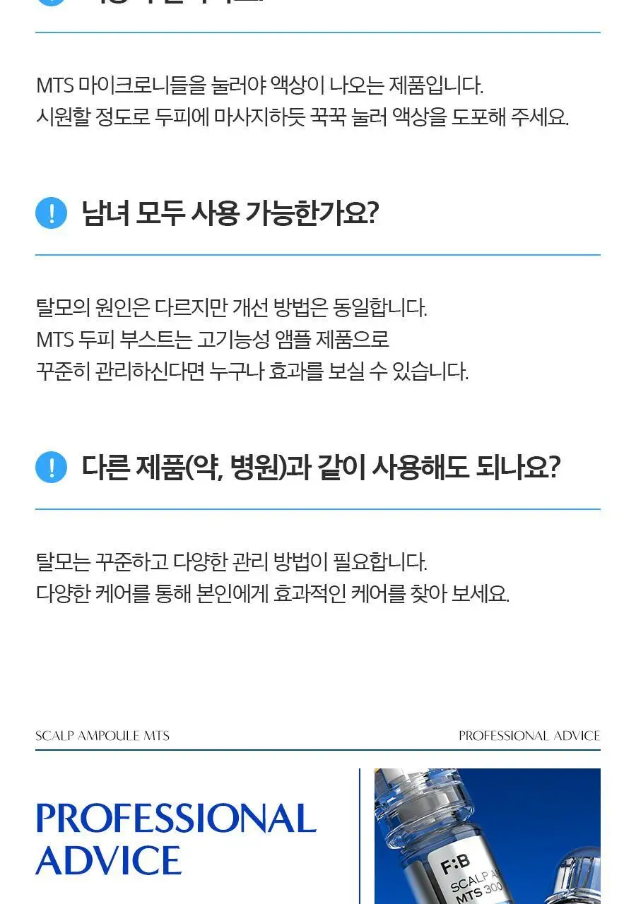 포뷰트 마이크로 부스트 두피 앰플 (300/500/1000 3종 택1) 상세페이지 43