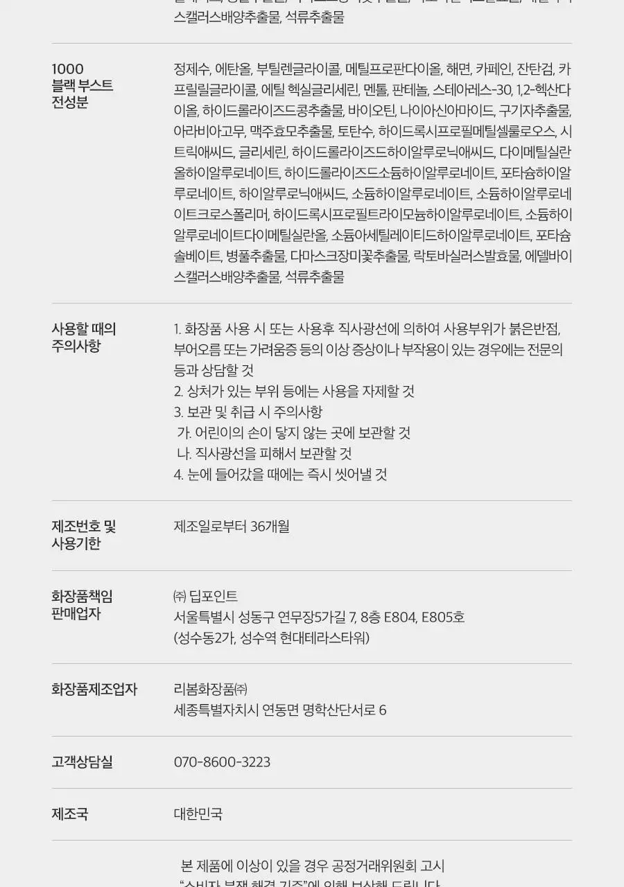 포뷰트 마이크로 부스트 두피 앰플 (300/500/1000 3종 택1) 상세페이지 49