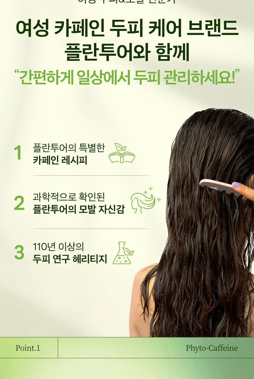 플란투어39 파이토-카페인 토닉 200ml 상세페이지 3