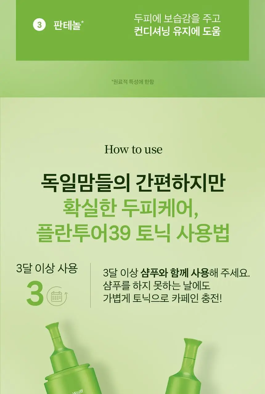 플란투어39 파이토-카페인 토닉 200ml 상세페이지 6