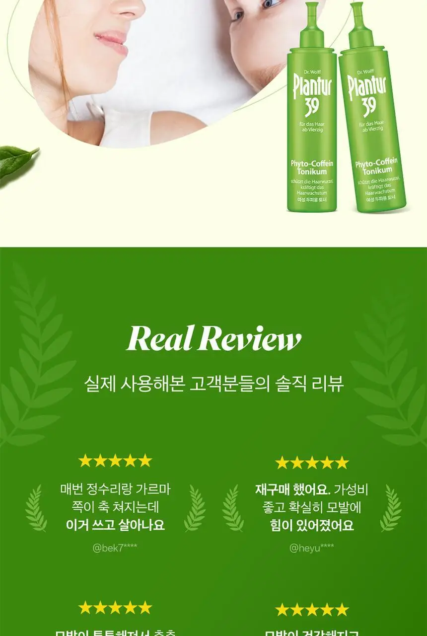 플란투어39 파이토-카페인 토닉 200ml 상세페이지 16